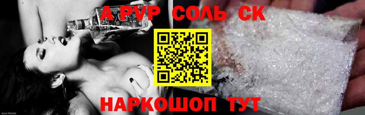 A-PVP Карачаевск