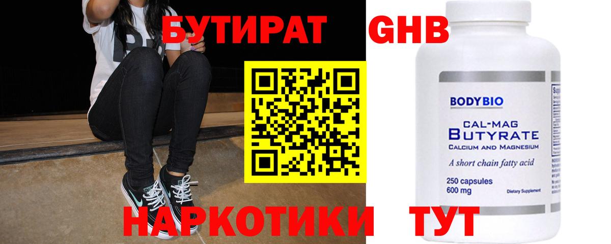 БУТИРАТ вода Карачаевск