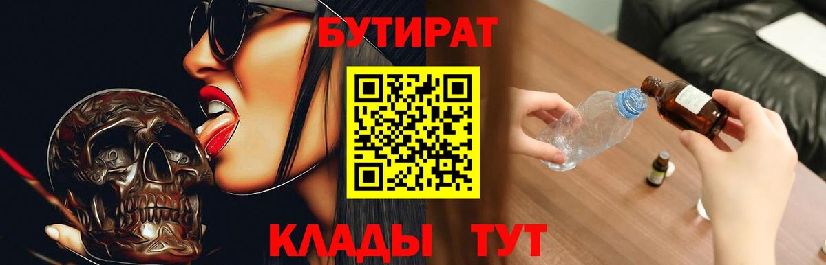 Бутират  Вход с VPN  Карачаевск  БУТИРАТ буратино 