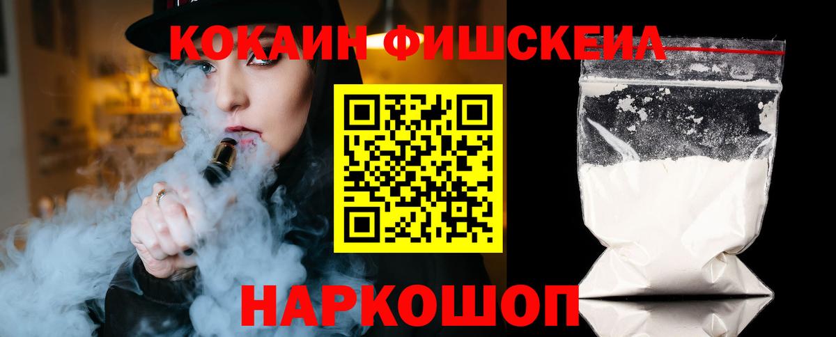 COCAIN Fish Scale Карачаевск