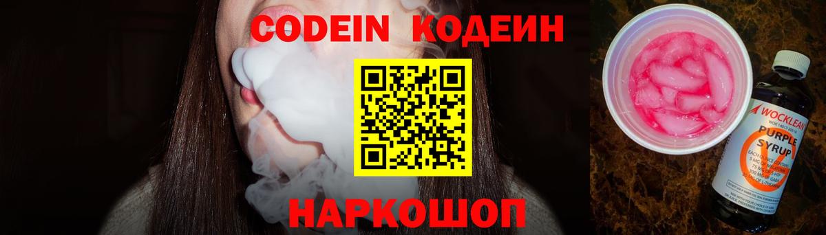 Кодеиновый сироп Lean напиток Lean (лин)  где продают   Карачаевск  Вход с VPN 