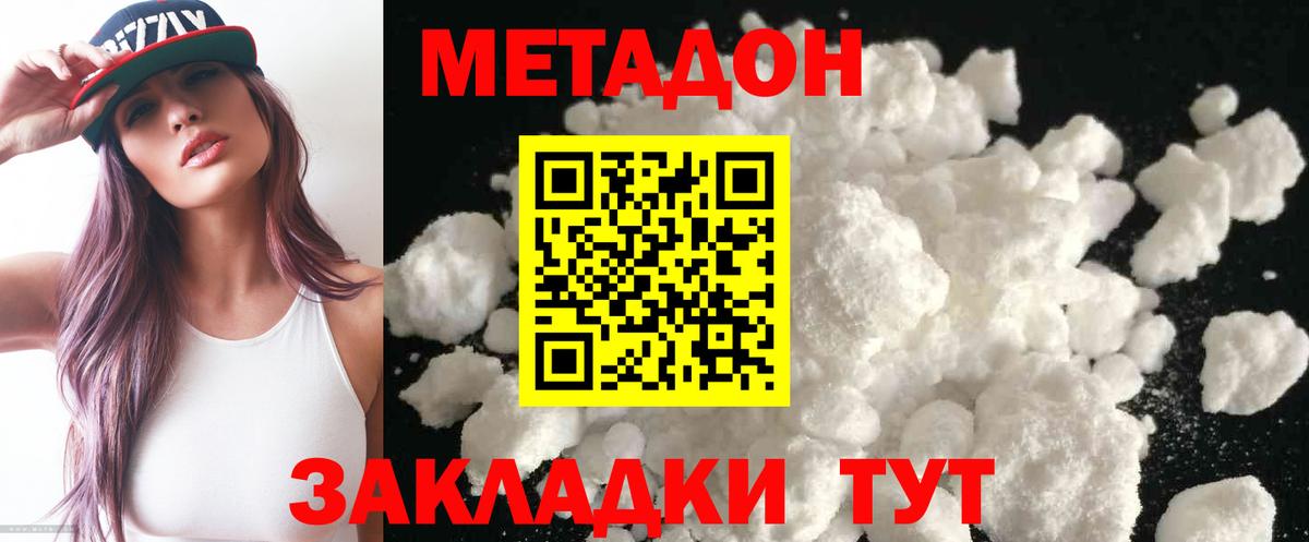 МЕТАДОН methadone  Вход с VPN  Карачаевск 